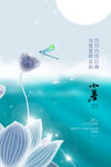 小暑海报
