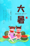 大暑西瓜夏天二十四节气海报