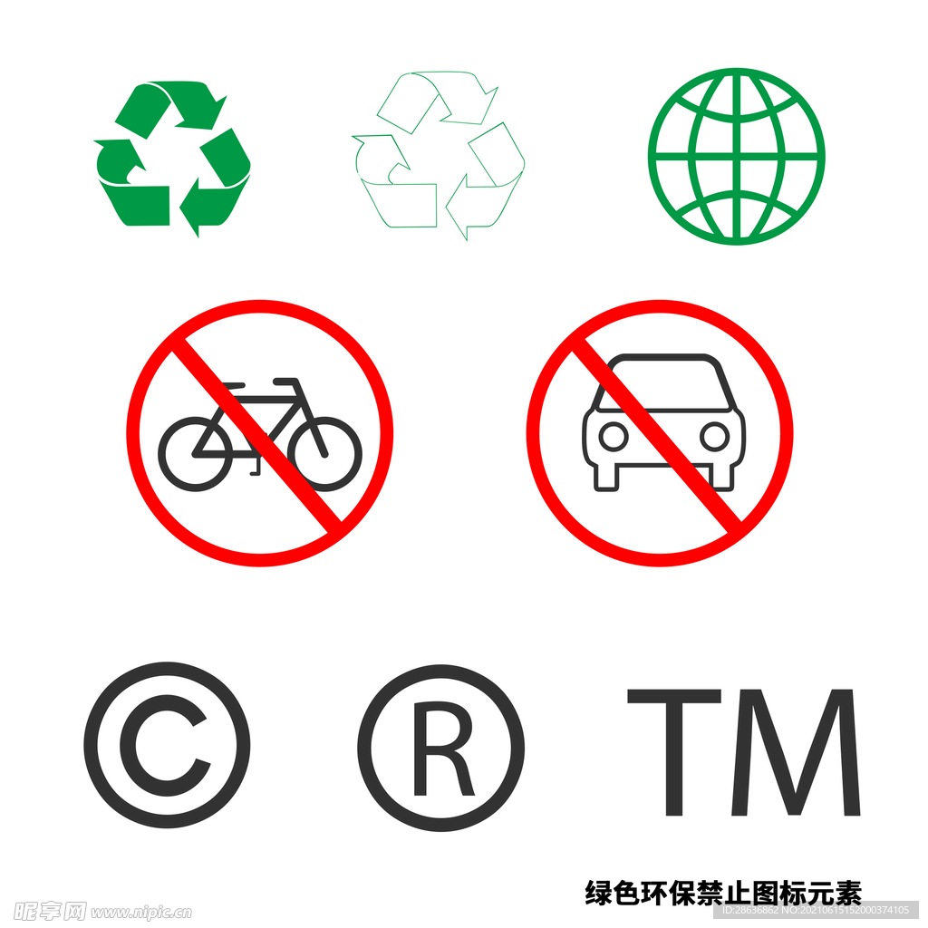 绿色环保图 禁止图标 注册商标