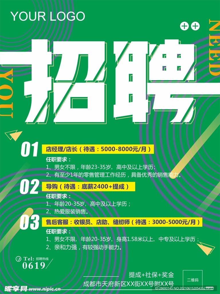 招聘