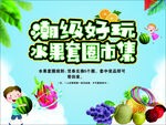 水果套圈