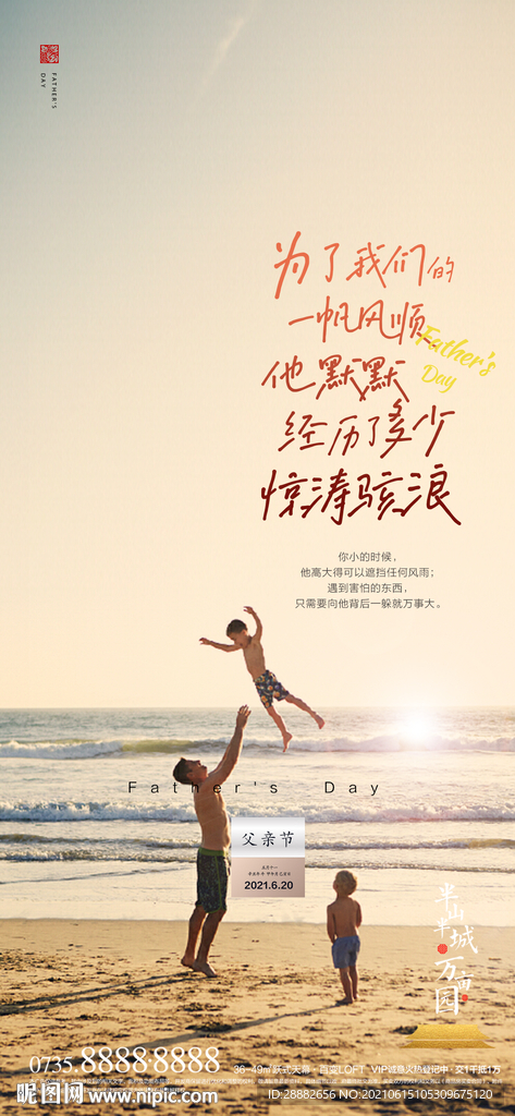 父亲节