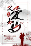 父亲节