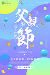 父亲节