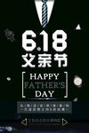 父亲节