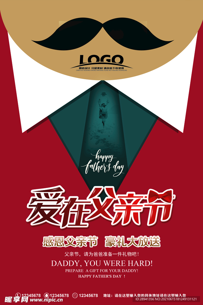 父亲节