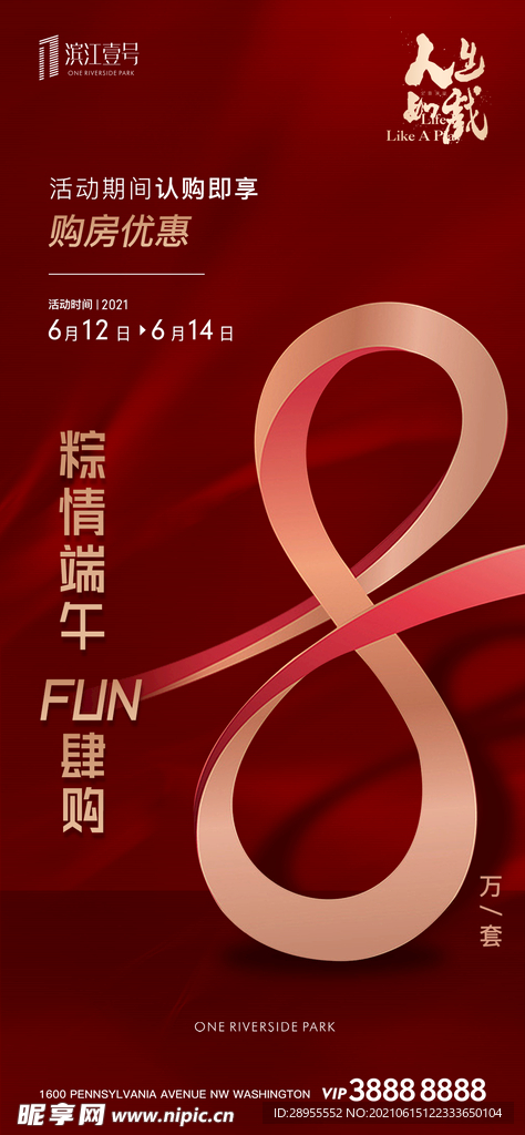 特价房