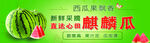 西瓜销售海报门头