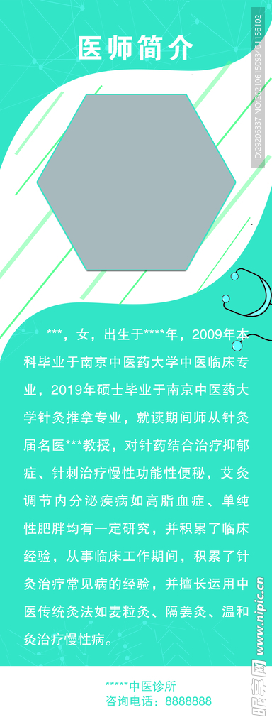 医师医生简介X展架