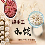 水饺海报