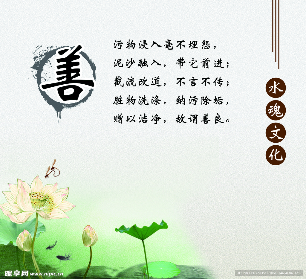 水文化  