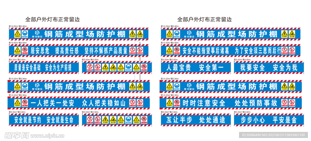 钢筋成型场防护棚