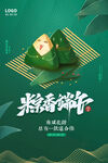 端午海报