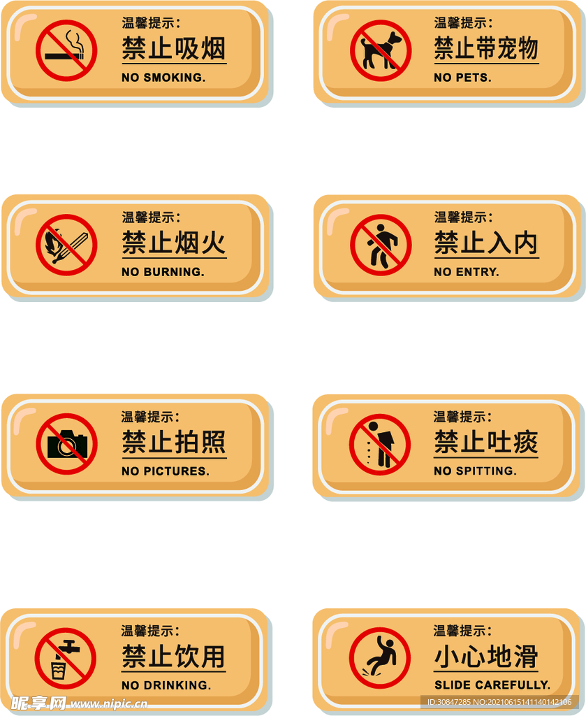 导视禁止警示牌