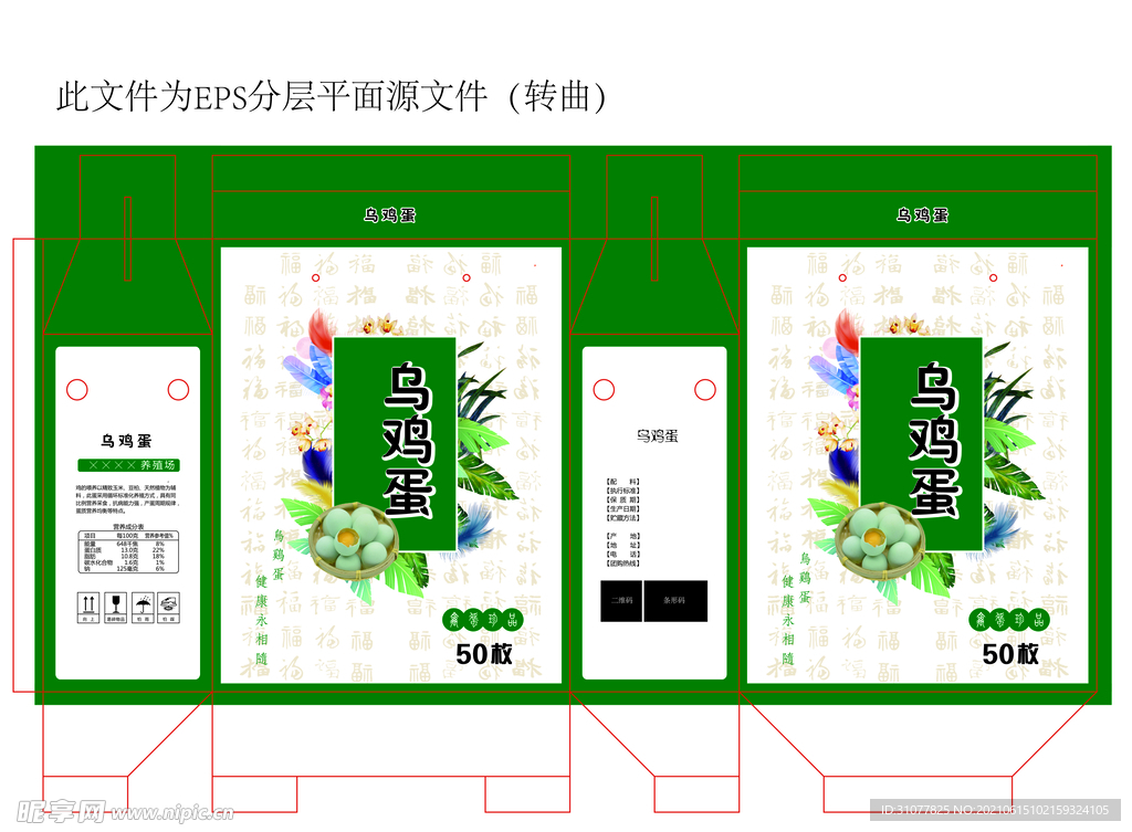 鸡蛋箱平面展开图