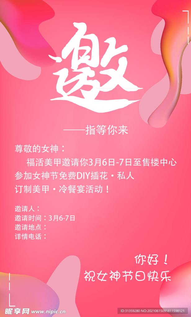 邀请函