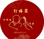 订婚KT板