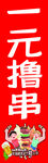 撸串