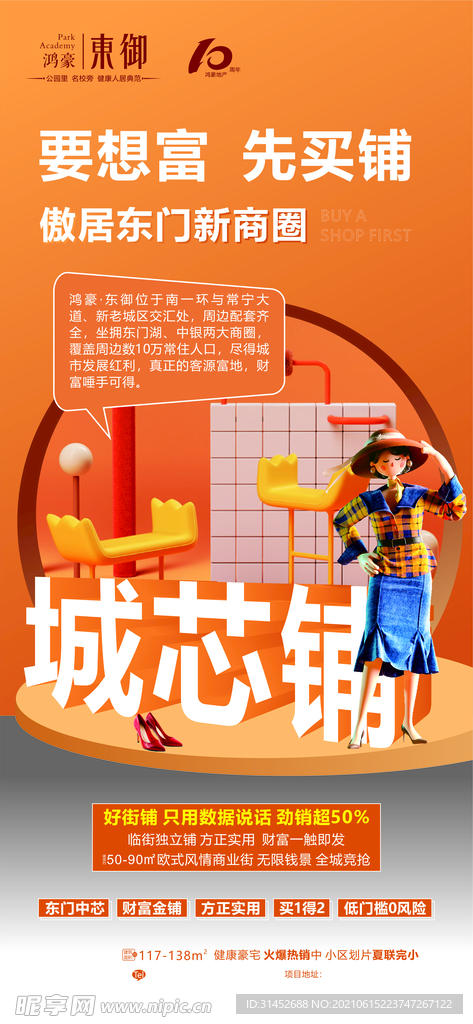 地产海报设计