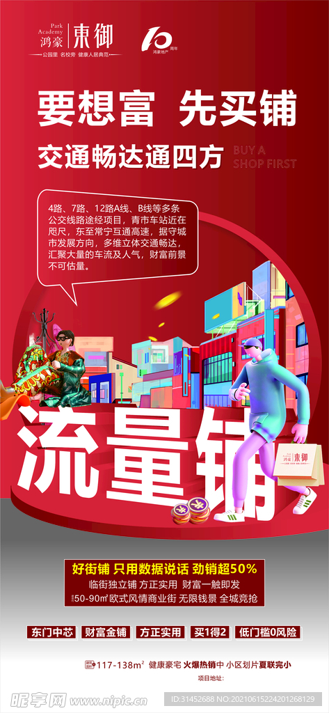 房地产海报设计