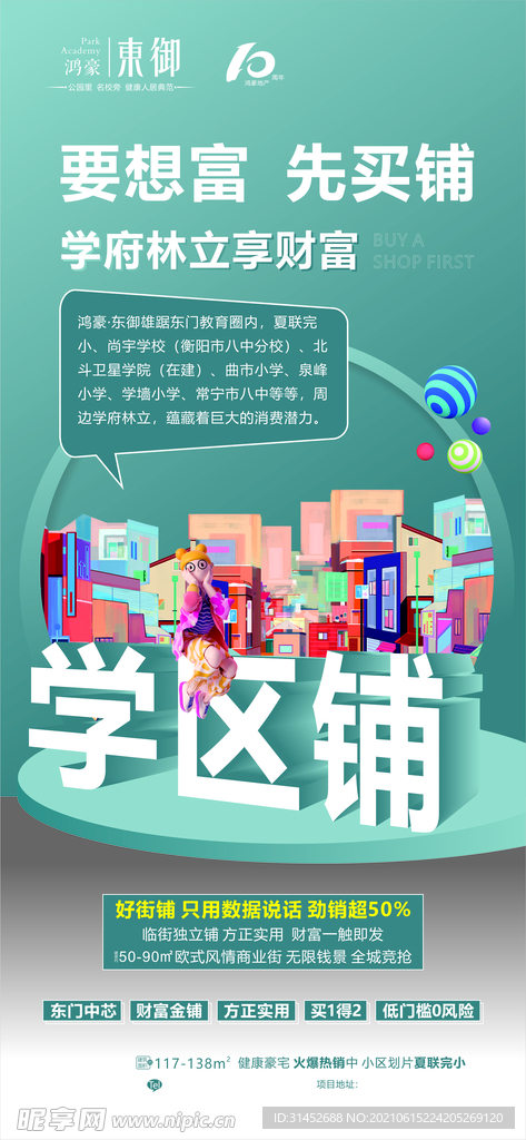 房地产海报 