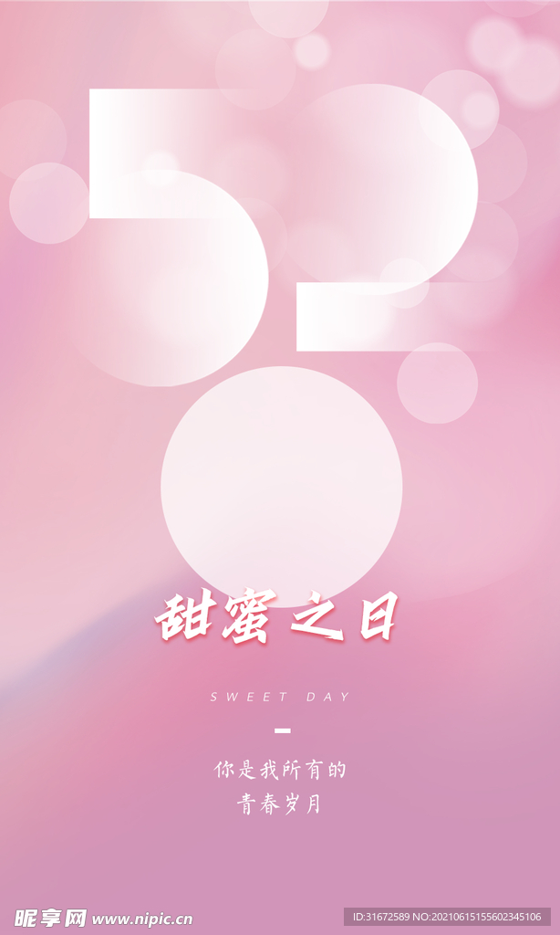 520情人节
