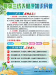 夏季三伏天健康知识宣传科普海报