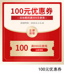 满减券 100元优惠券