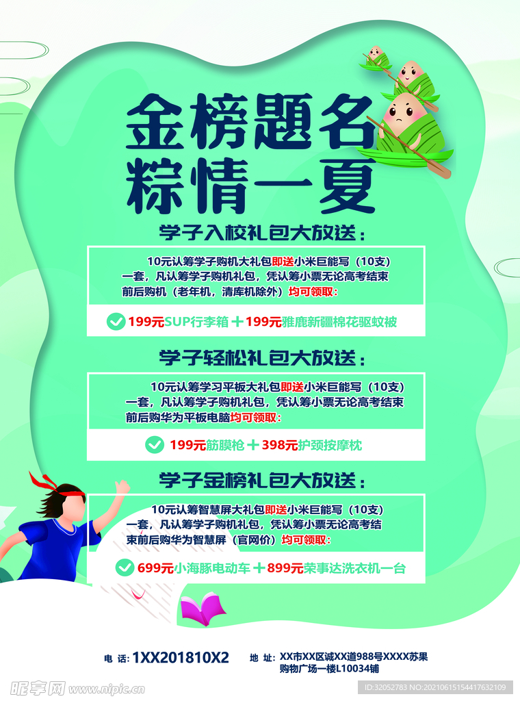 金榜题名
