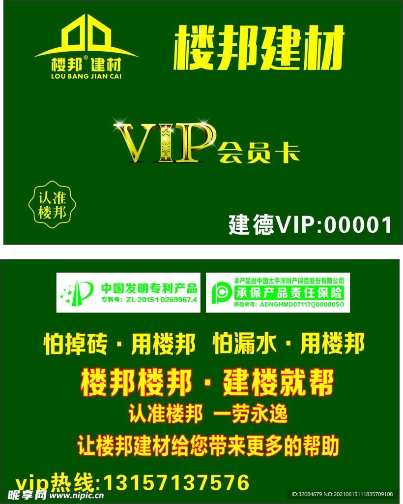 楼邦VIP卡