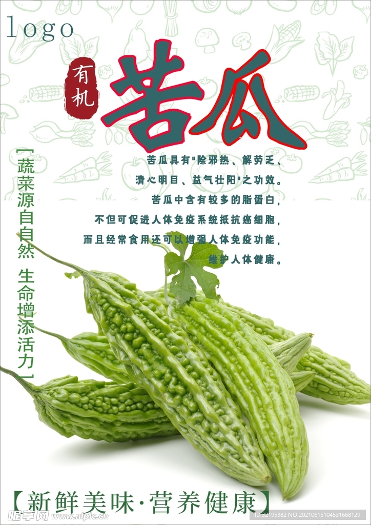 苦瓜海报
