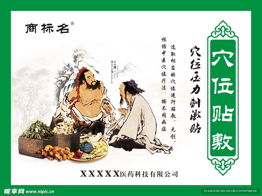 穴位压力刺激贴
