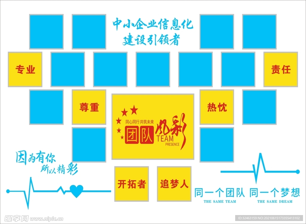 企业照片墙
