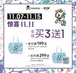 WOW惊喜送