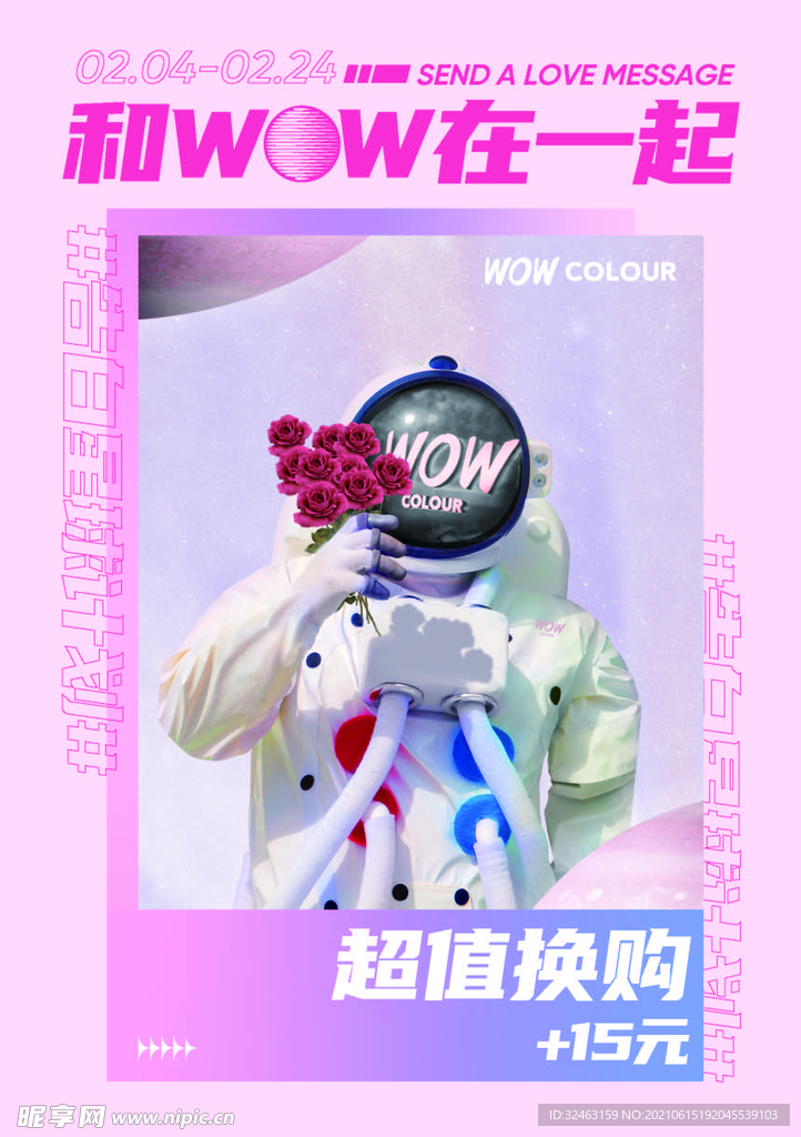 wow情人节