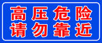 车间警示牌