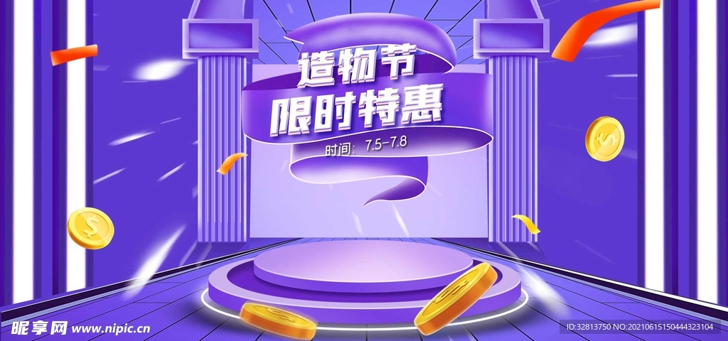 造物节活动全屏海报