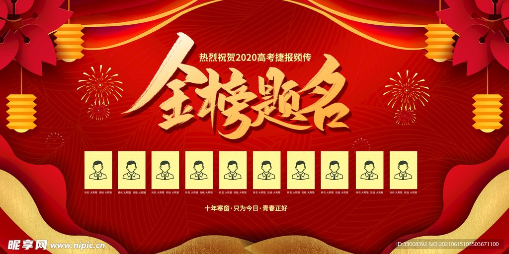 金榜题名