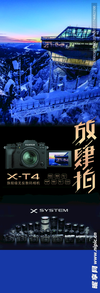 富士X-T4海报
