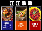 串串虾尾菜单