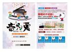 钢琴培训班宣传单