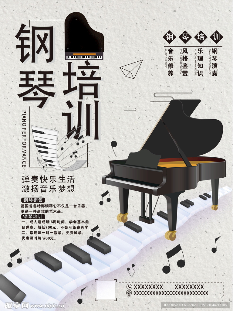 钢琴培训