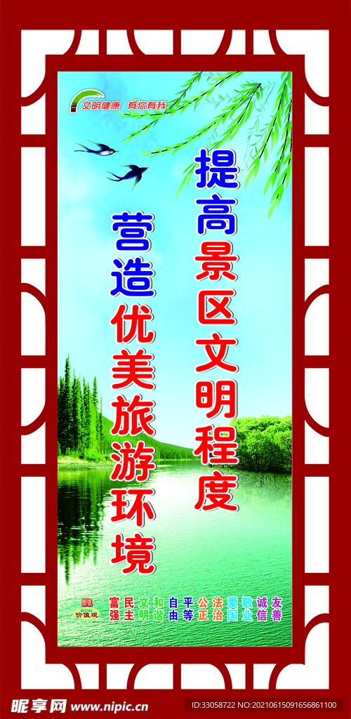 创建文明城市