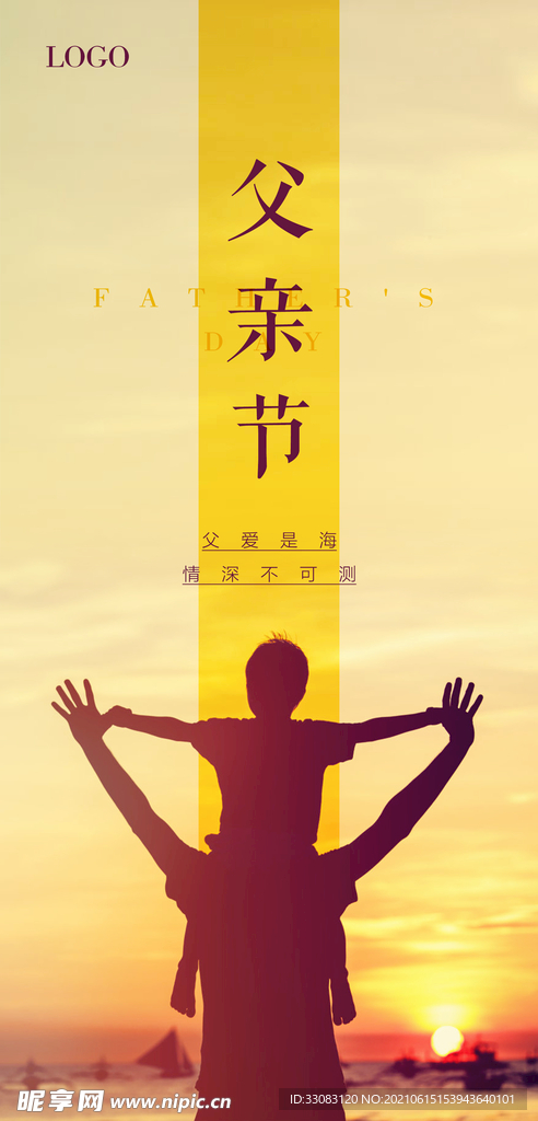 父亲节