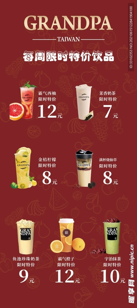 奶茶展架