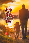 父亲节海报