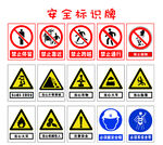 安全标示牌
