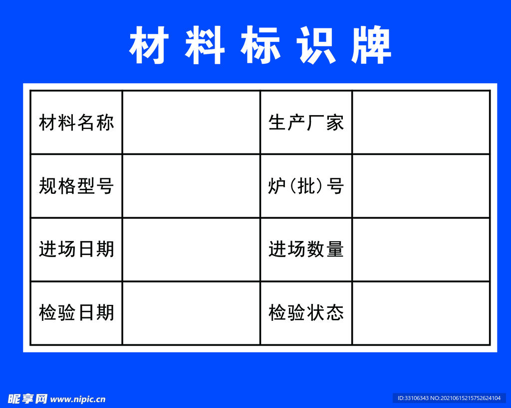 材料标识牌