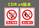 禁止吸烟 禁止烟火