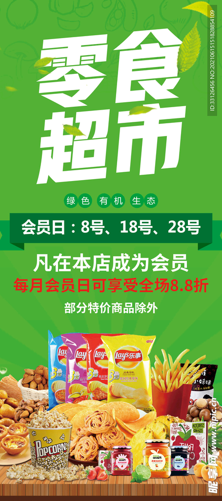 零食特惠展架